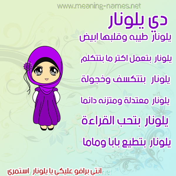 صور اسماء بنات وصفاتهم